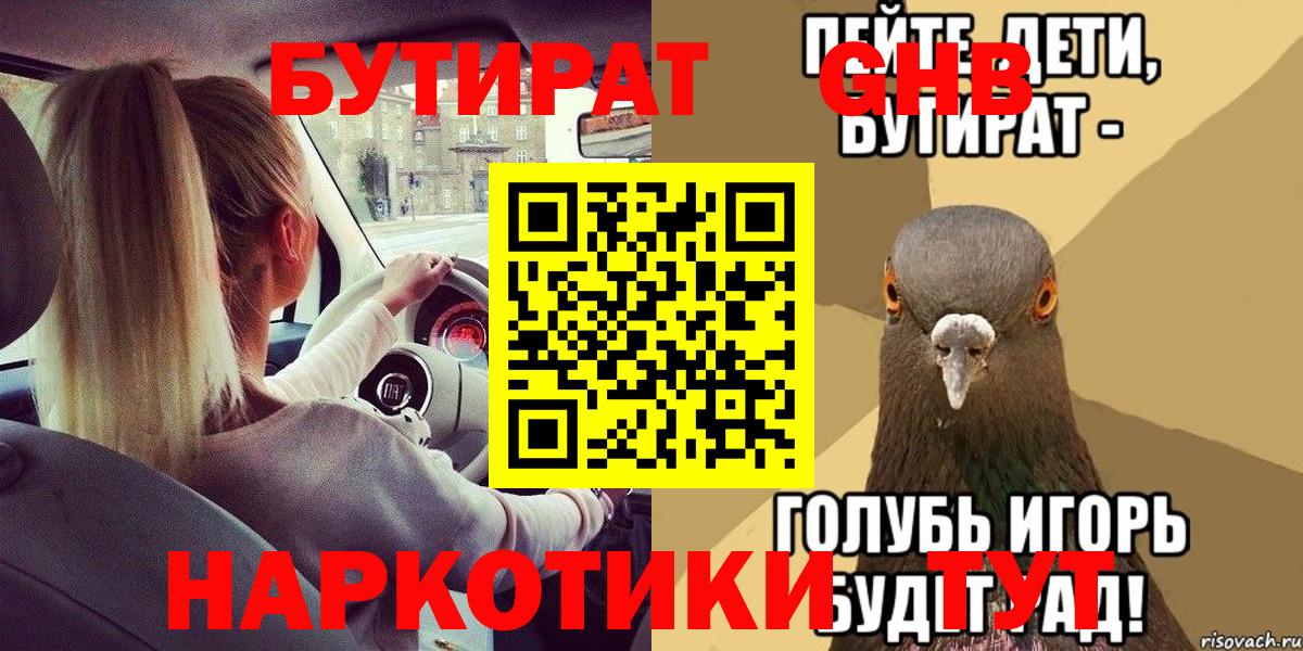 БУТИРАТ  Вход с VPN  Саки  Бутират 99% 