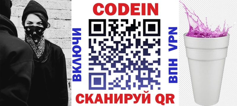 Codein напиток Lean (лин)  Саки 