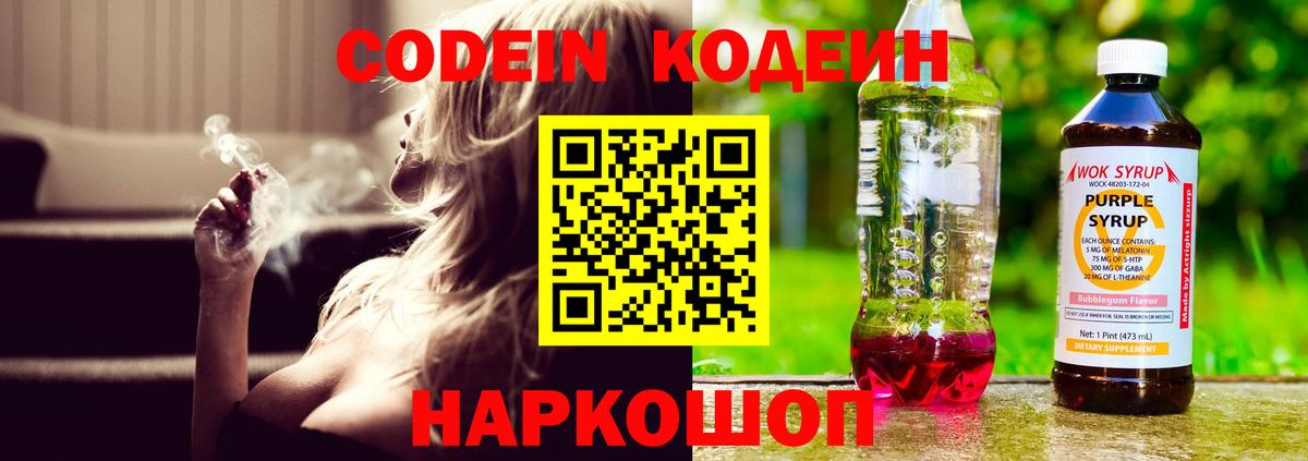Codein напиток Lean (лин) Саки