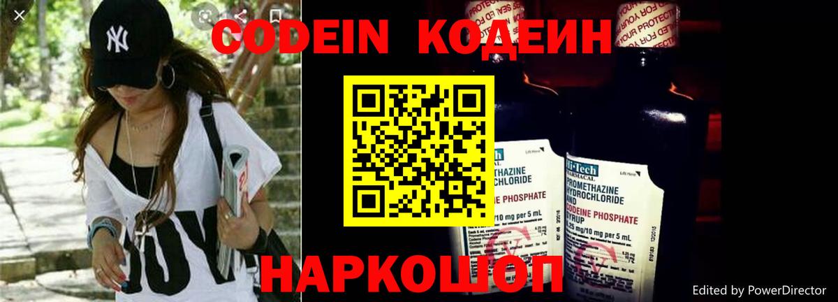 Codein Purple Drank  Вход с VPN  Саки 