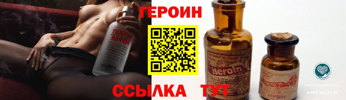 ГЕРОИН белый Саки
