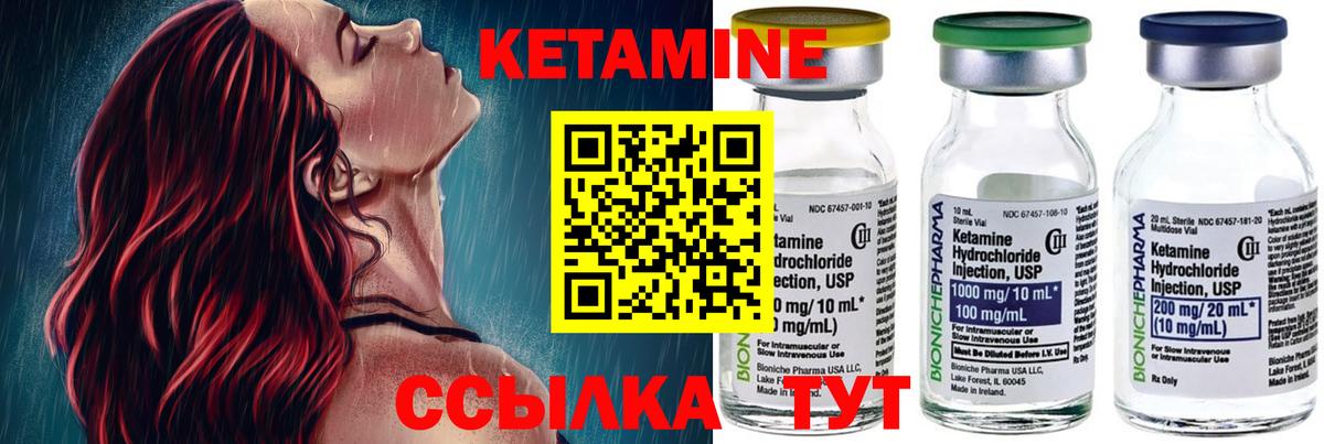 КЕТАМИН ketamine Саки