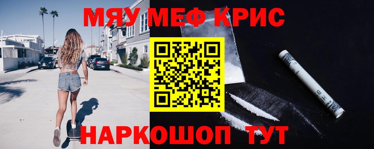 Меф мяу мяу  продажа наркотиков  Меф  Саки  Вход с VPN  МЯУ-МЯУ кристаллы  Меф 