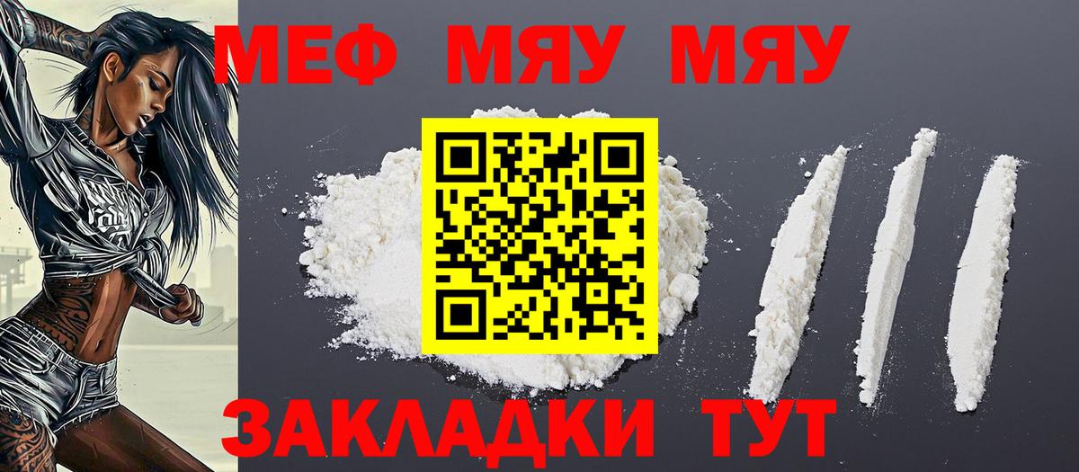 Меф  Саки
