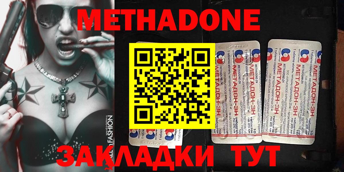 МЕТАДОН methadone  Метадон мёд  Вход с VPN  это телеграм  Саки 